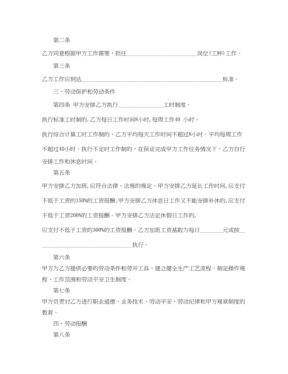 2023年有关农业户口员工劳动合同.docx_第2页