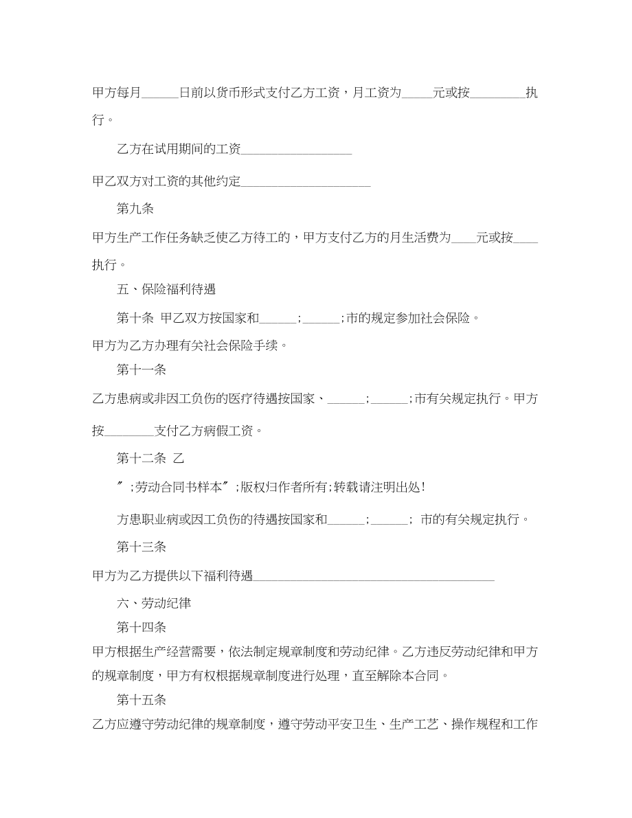 2023年有关农业户口员工劳动合同.docx_第3页