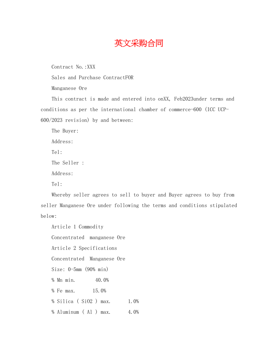 2023年英文采购合同.docx_第1页