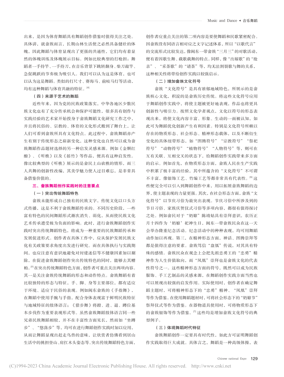 关于畲族舞蹈作品题材选择与创作实践的几点思考_陈国华.pdf_第2页