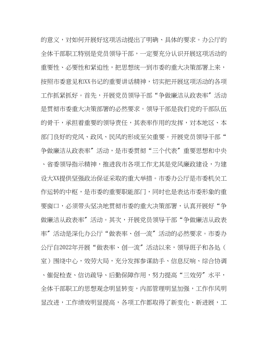 2023年在市委办公厅争做廉洁从政表率大会上的讲话.docx_第2页