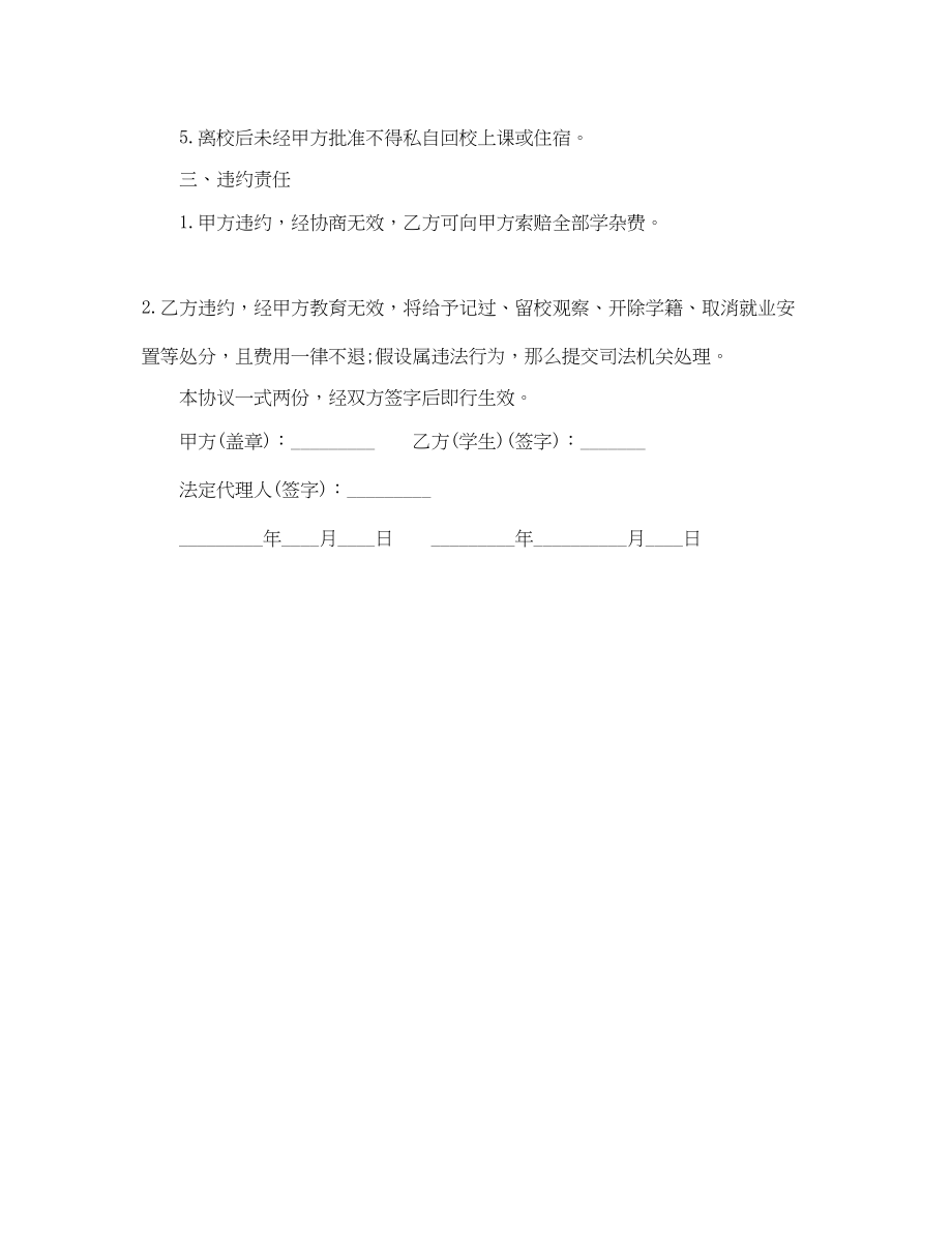 2023年学员就业安置合同.docx_第2页