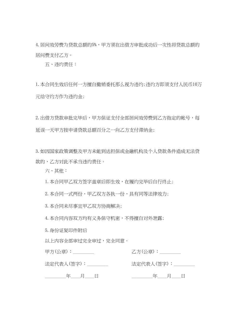 2023年贷款融资居间合同范本.docx_第2页