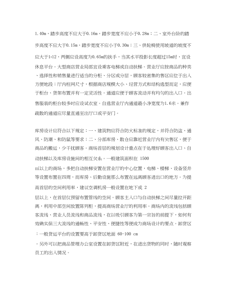 2023年工程管理认识实习报告.docx_第3页