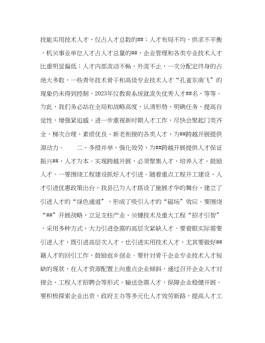 2023年县委书记在人才工作专题推进会上的讲话2.docx_第2页