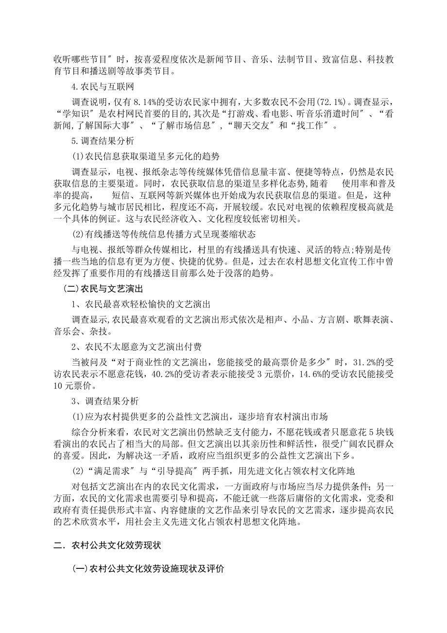 2023年毛概寒假暑期社会调查报告6.doc_第3页