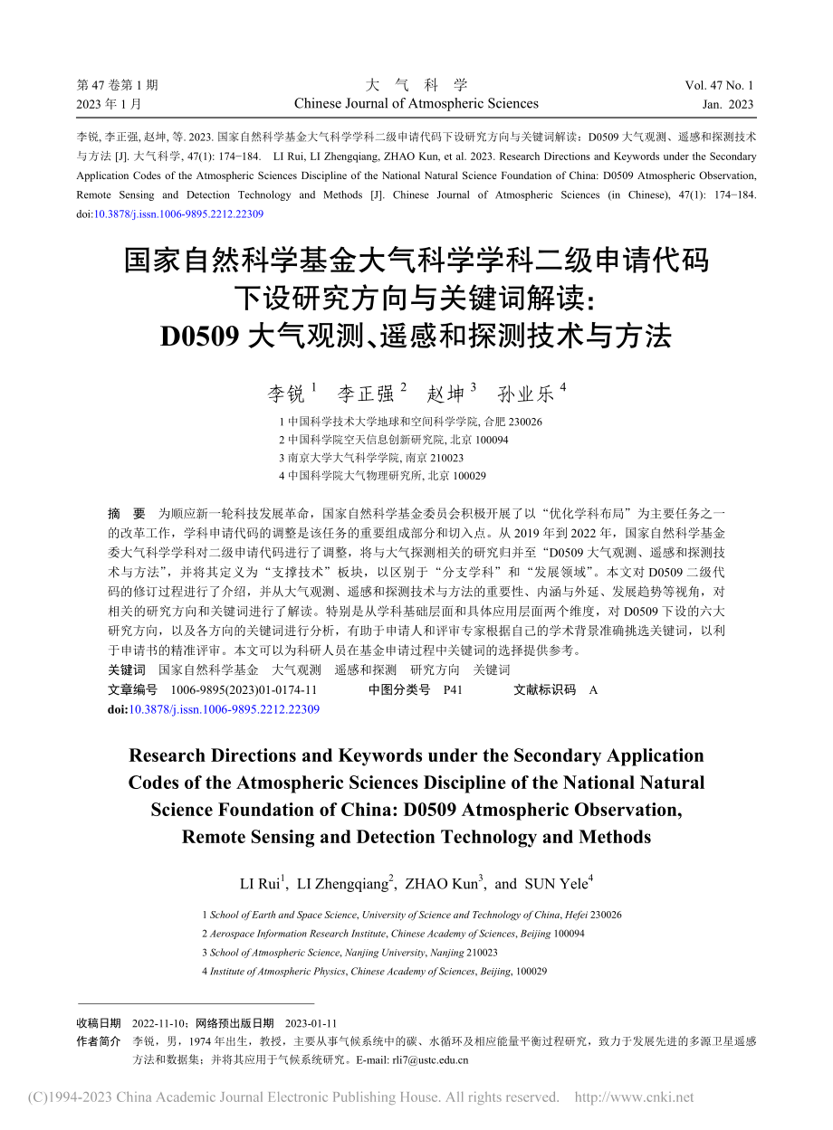 国家自然科学基金大气科学学...观测、遥感和探测技术与方法_李锐.pdf_第1页