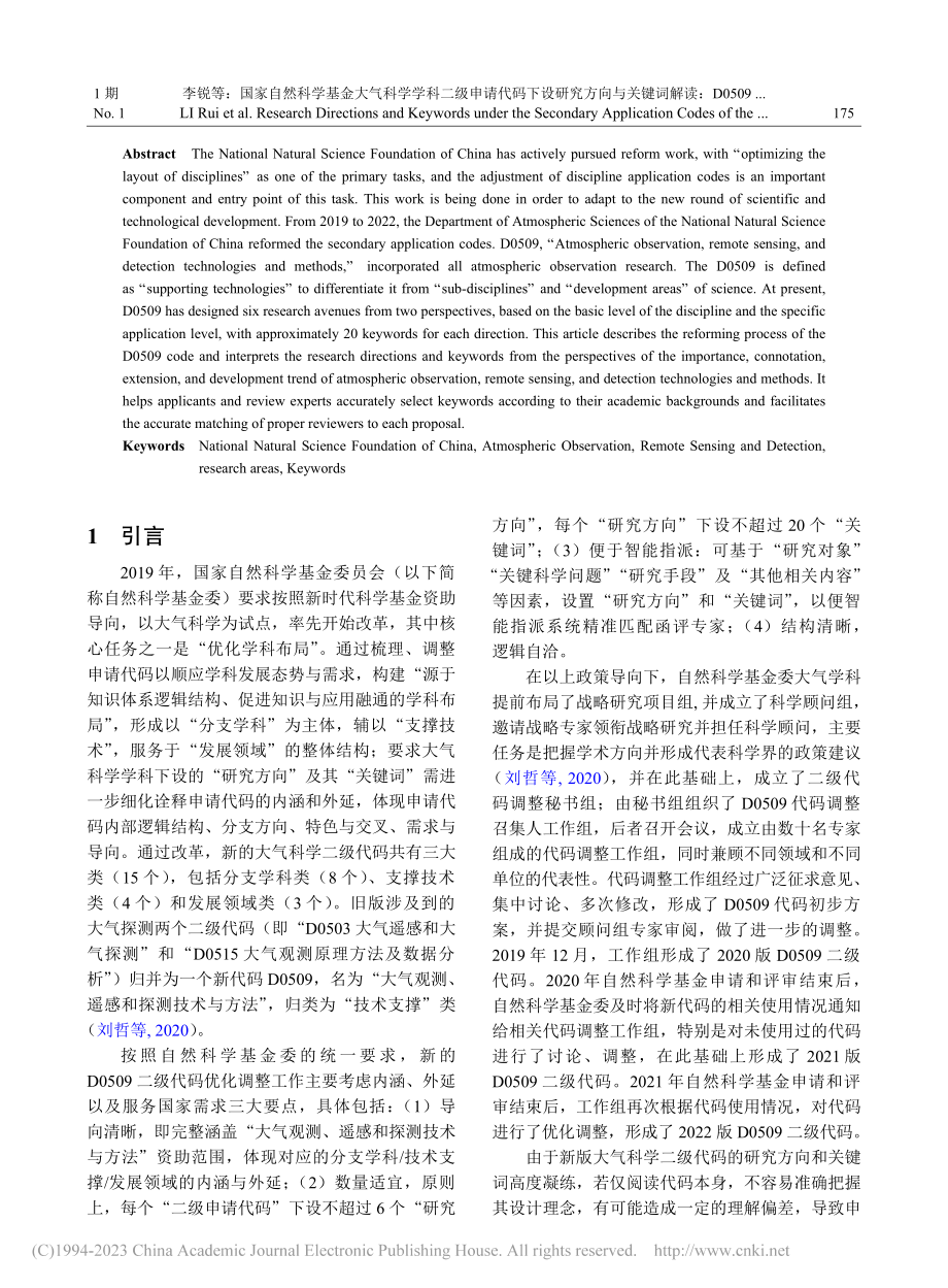 国家自然科学基金大气科学学...观测、遥感和探测技术与方法_李锐.pdf_第2页