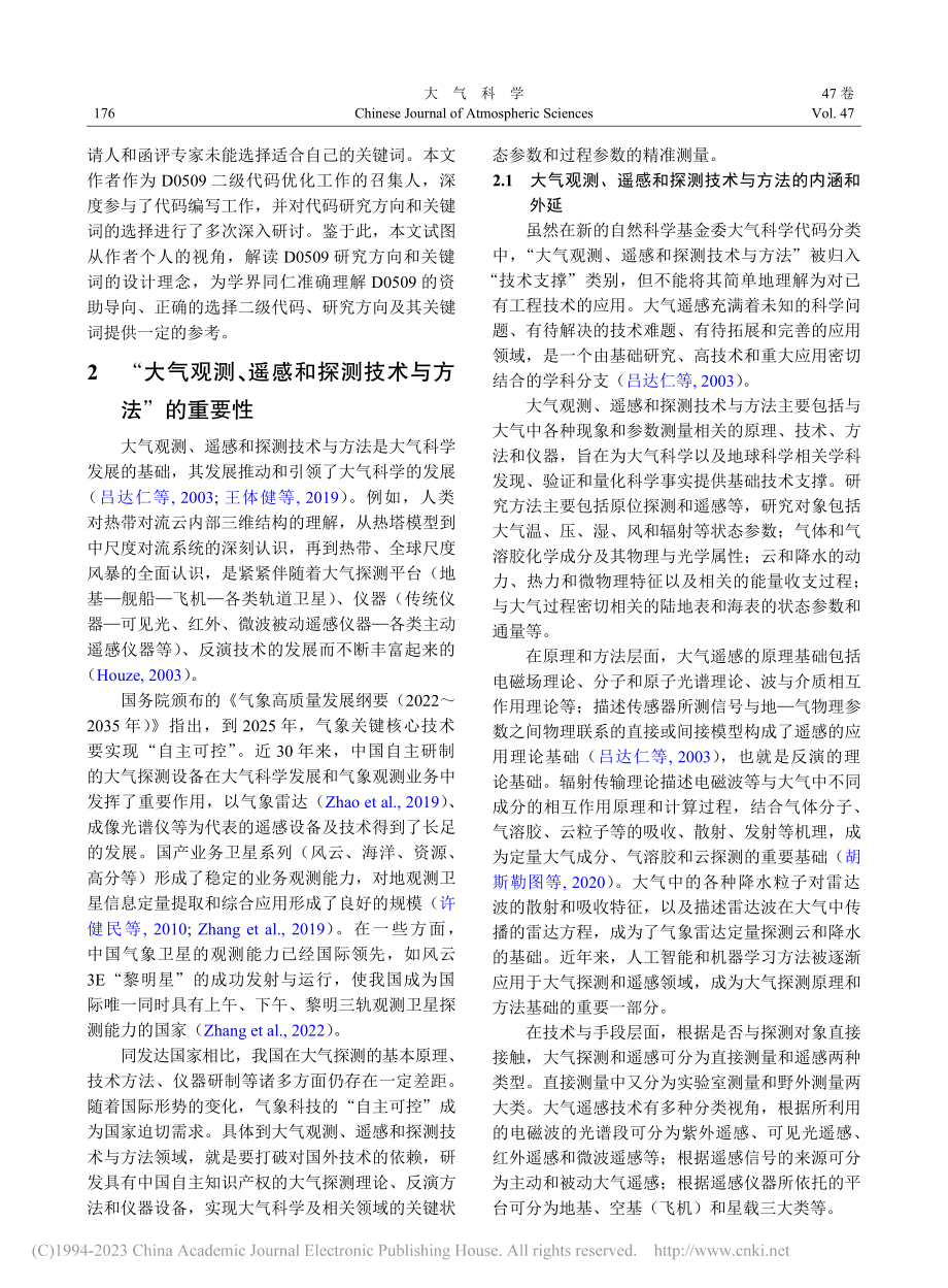 国家自然科学基金大气科学学...观测、遥感和探测技术与方法_李锐.pdf_第3页