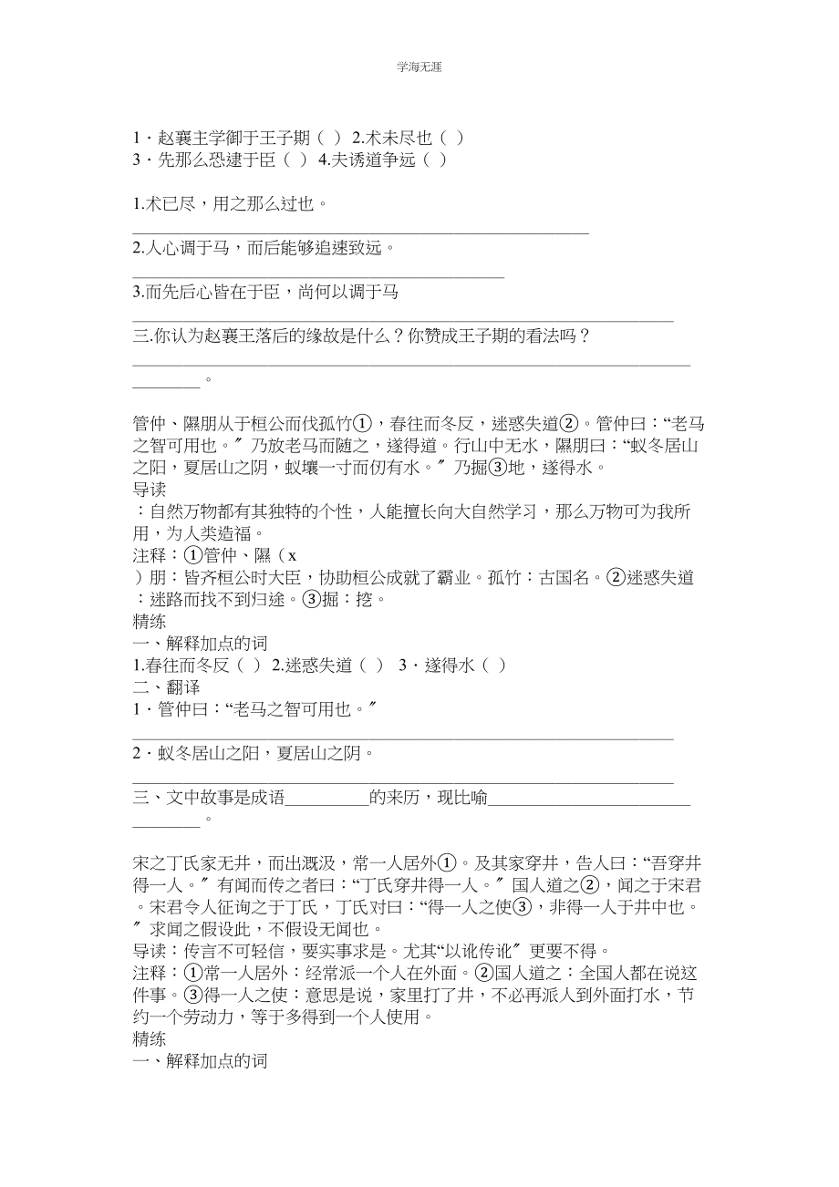 2023年华佗治病文言文答案.docx_第3页