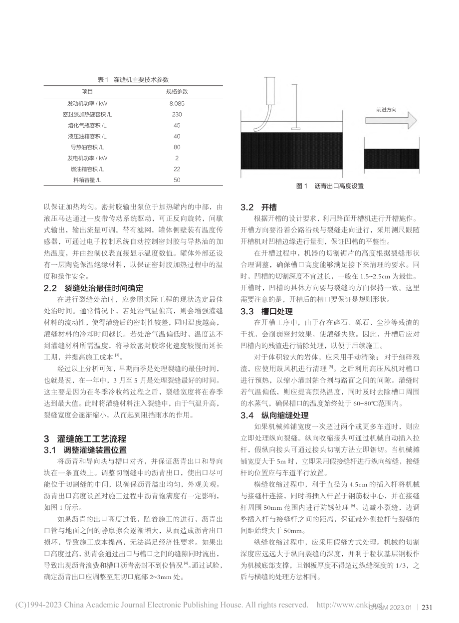 高速公路沥青混凝土路面裂缝灌缝施工技术_任荟学.pdf_第2页