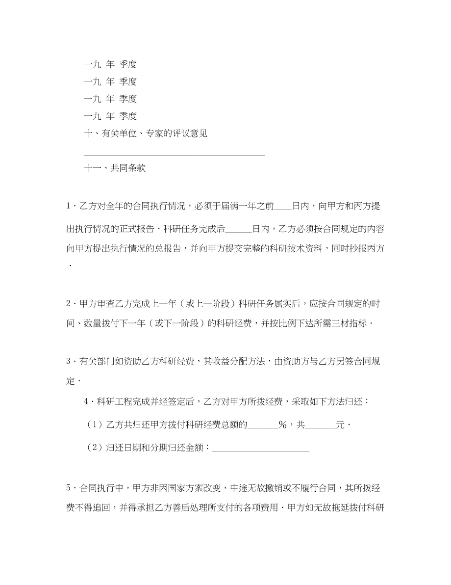 2023年委托开发合同4篇.docx_第3页