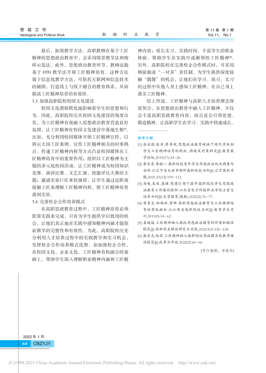 工匠精神融入高职思想政治教育实践路径探究_韩芬.pdf_第3页