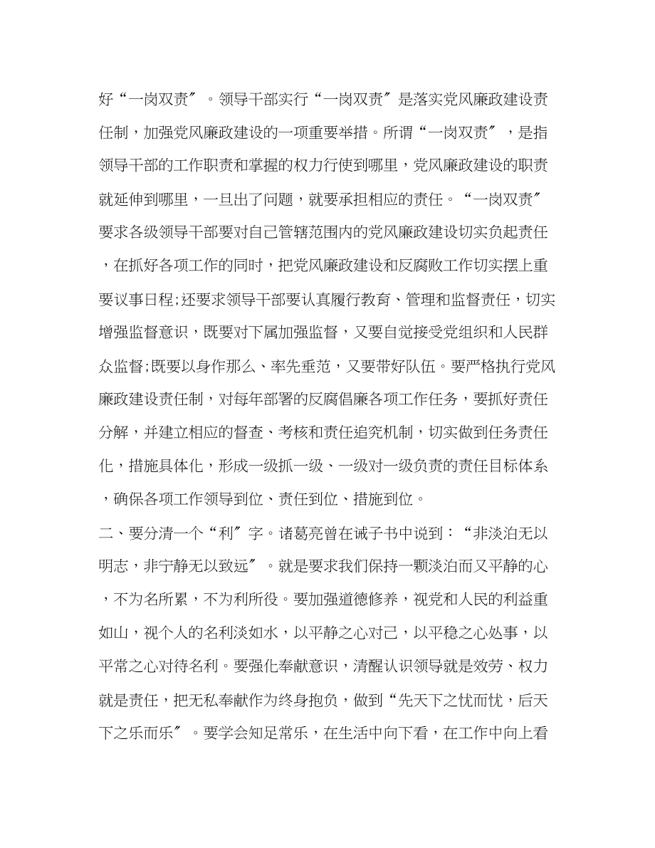 2023年新任职人员廉政谈话讲话稿党风廉集体谈话讲话稿.docx_第2页