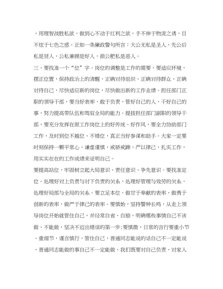 2023年新任职人员廉政谈话讲话稿党风廉集体谈话讲话稿.docx_第3页