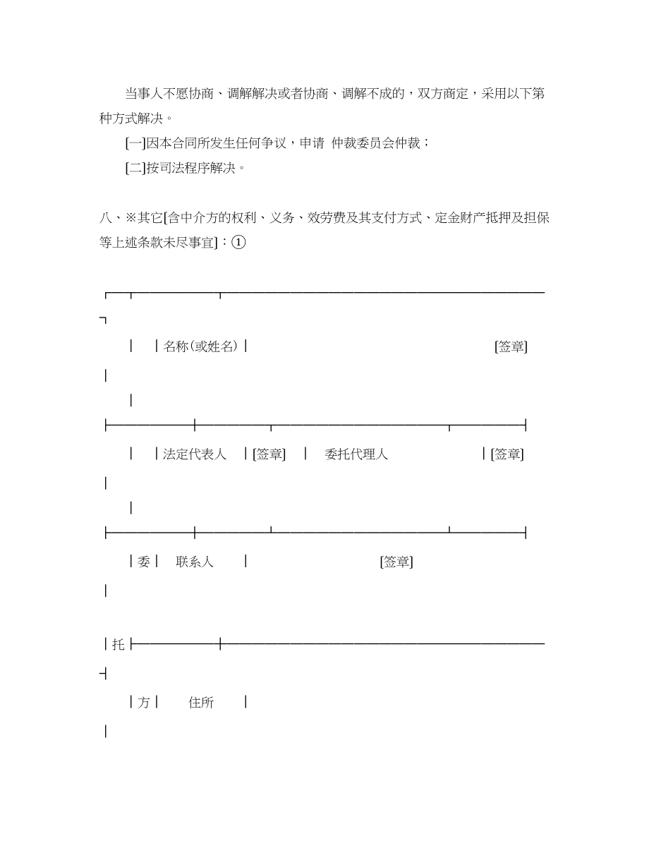 2023年服务合同范本三篇.docx_第3页