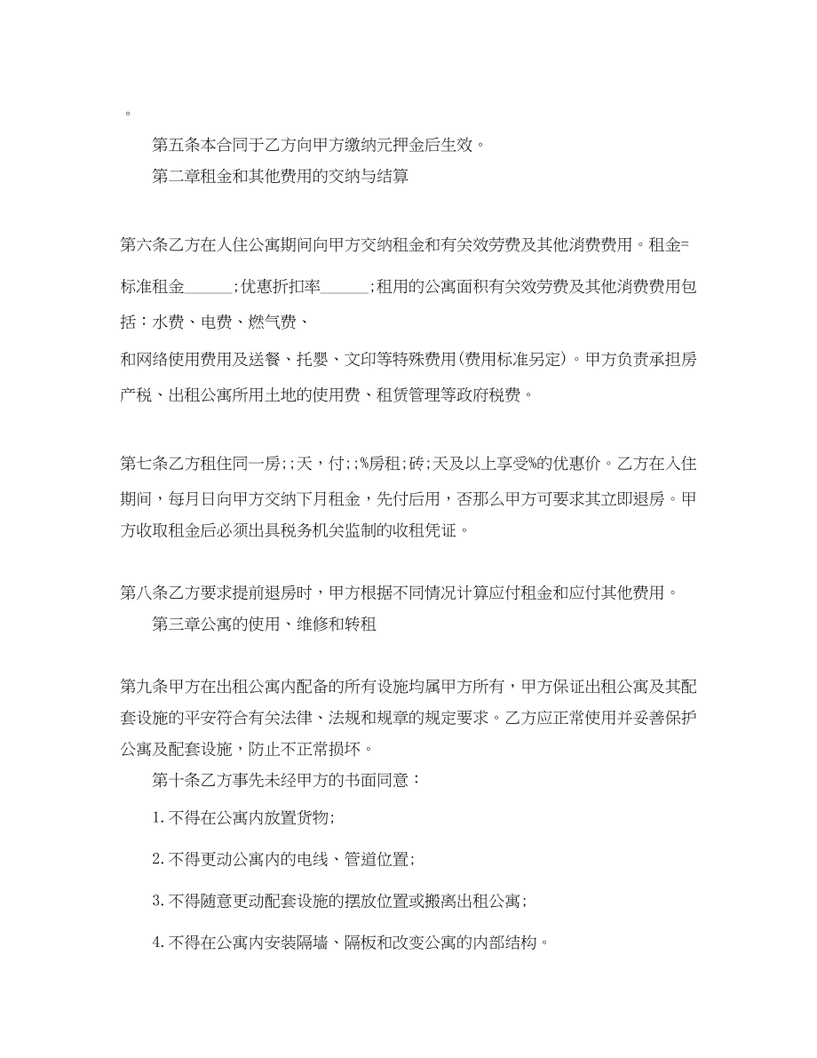 2023年最酒店式公寓租赁合同范本.docx_第2页