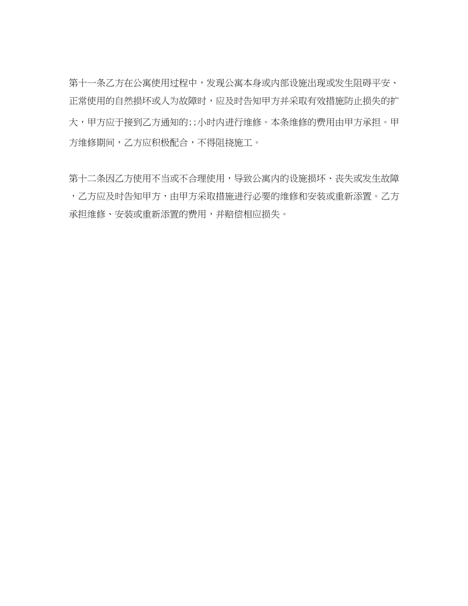 2023年最酒店式公寓租赁合同范本.docx_第3页