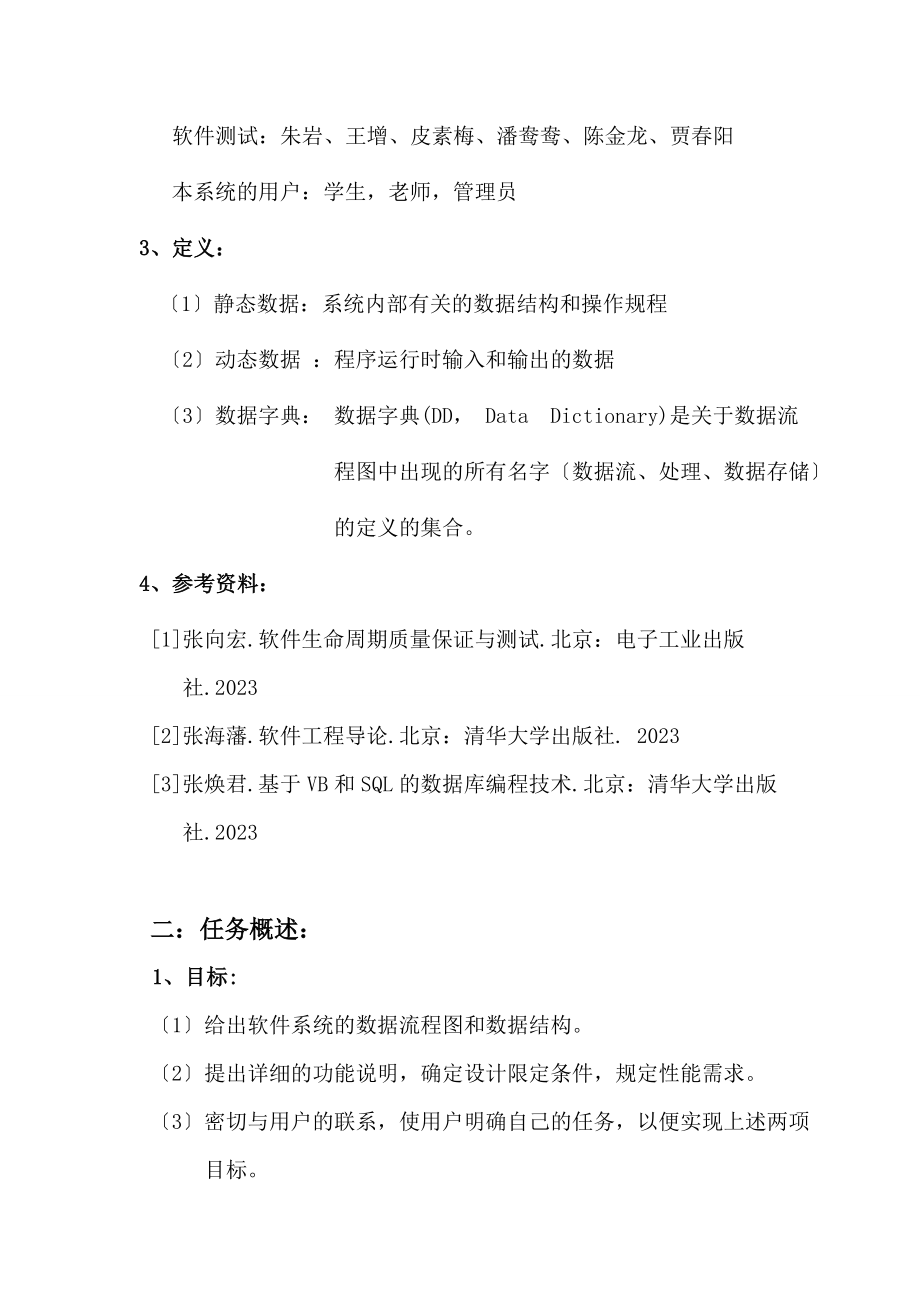 2023年学生智能管理系统 需求分析报告.doc_第3页