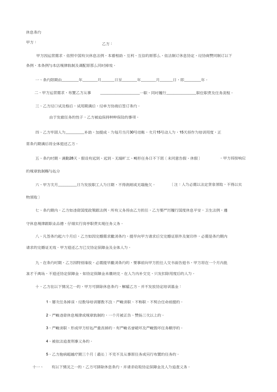 2023年美容美发劳动合同.docx_第1页