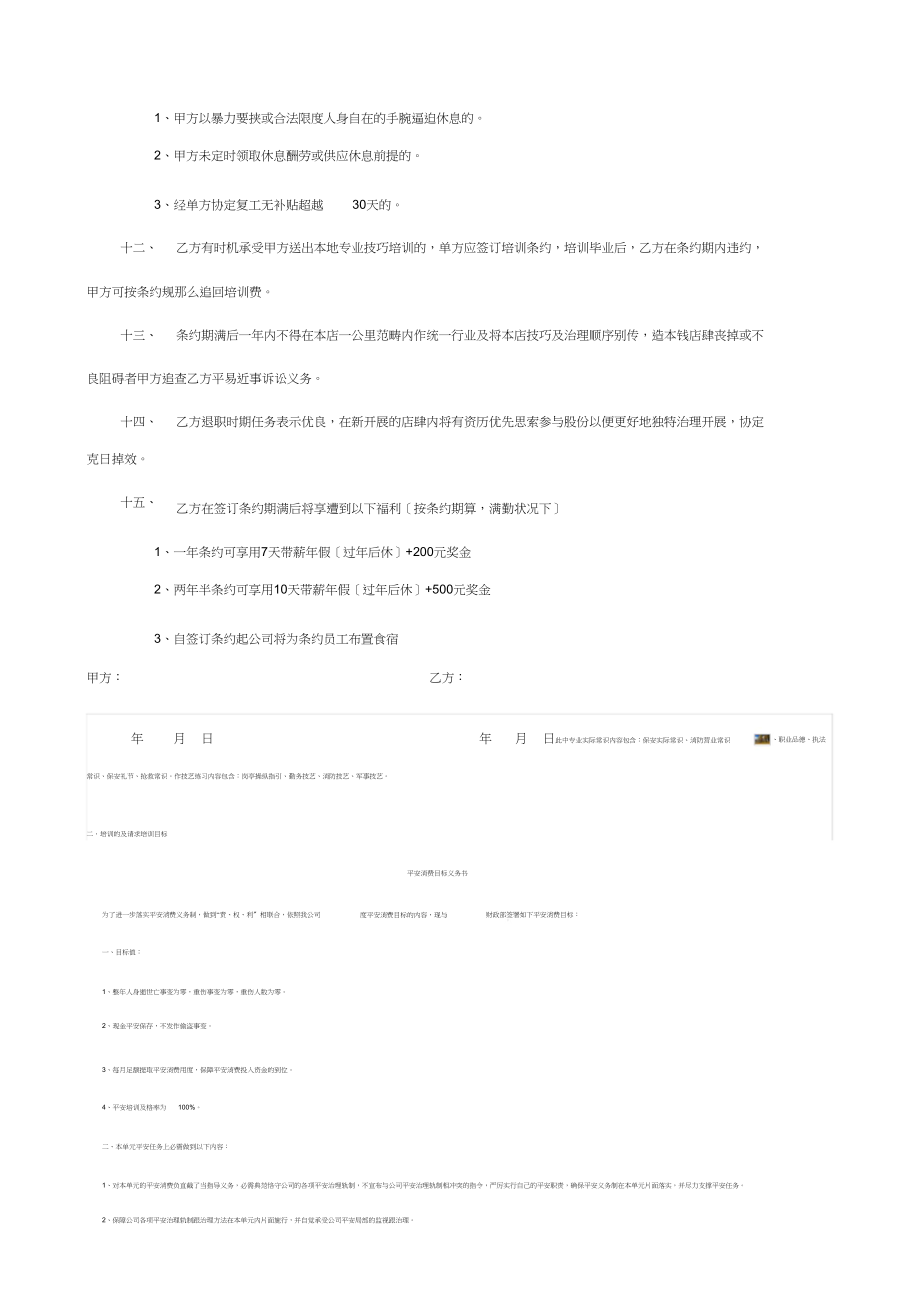 2023年美容美发劳动合同.docx_第2页