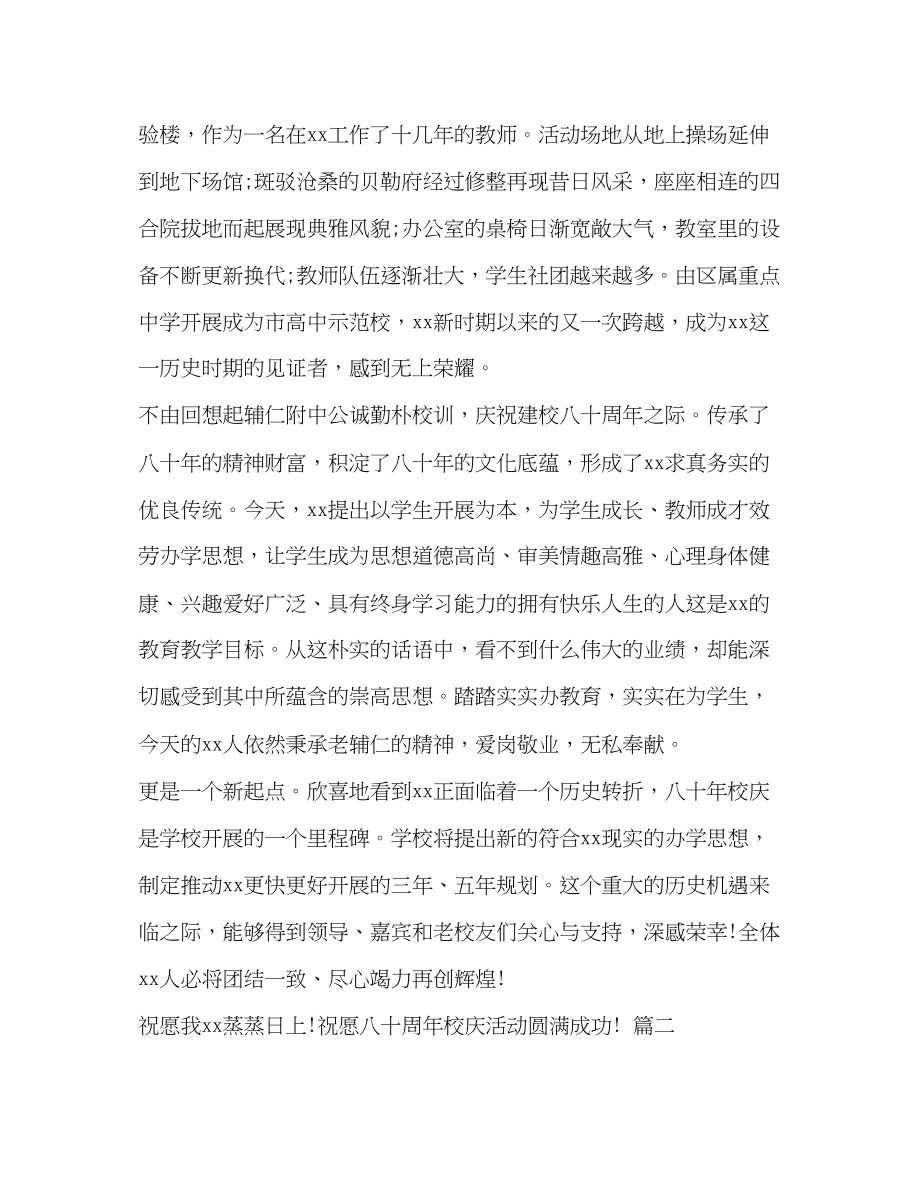 2023年校庆发言稿_校庆发言稿七篇.docx_第2页