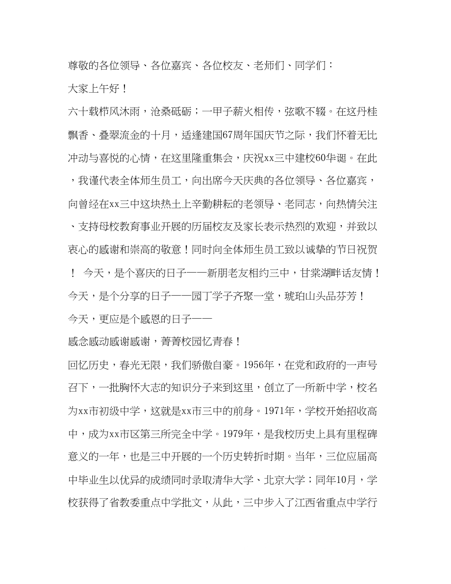 2023年校庆发言稿_校庆发言稿七篇.docx_第3页