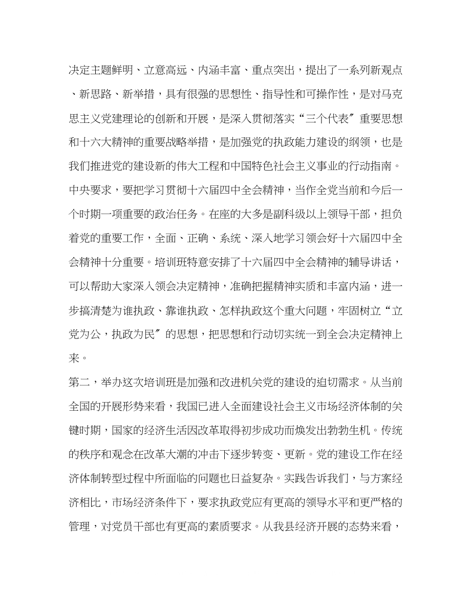 2023年在县直单位党支部书记培训班上的讲话.docx_第2页