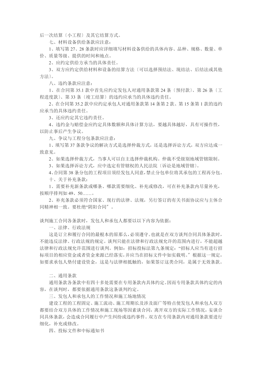 2023年鉴定建设工程施工合同注意事项.doc_第2页