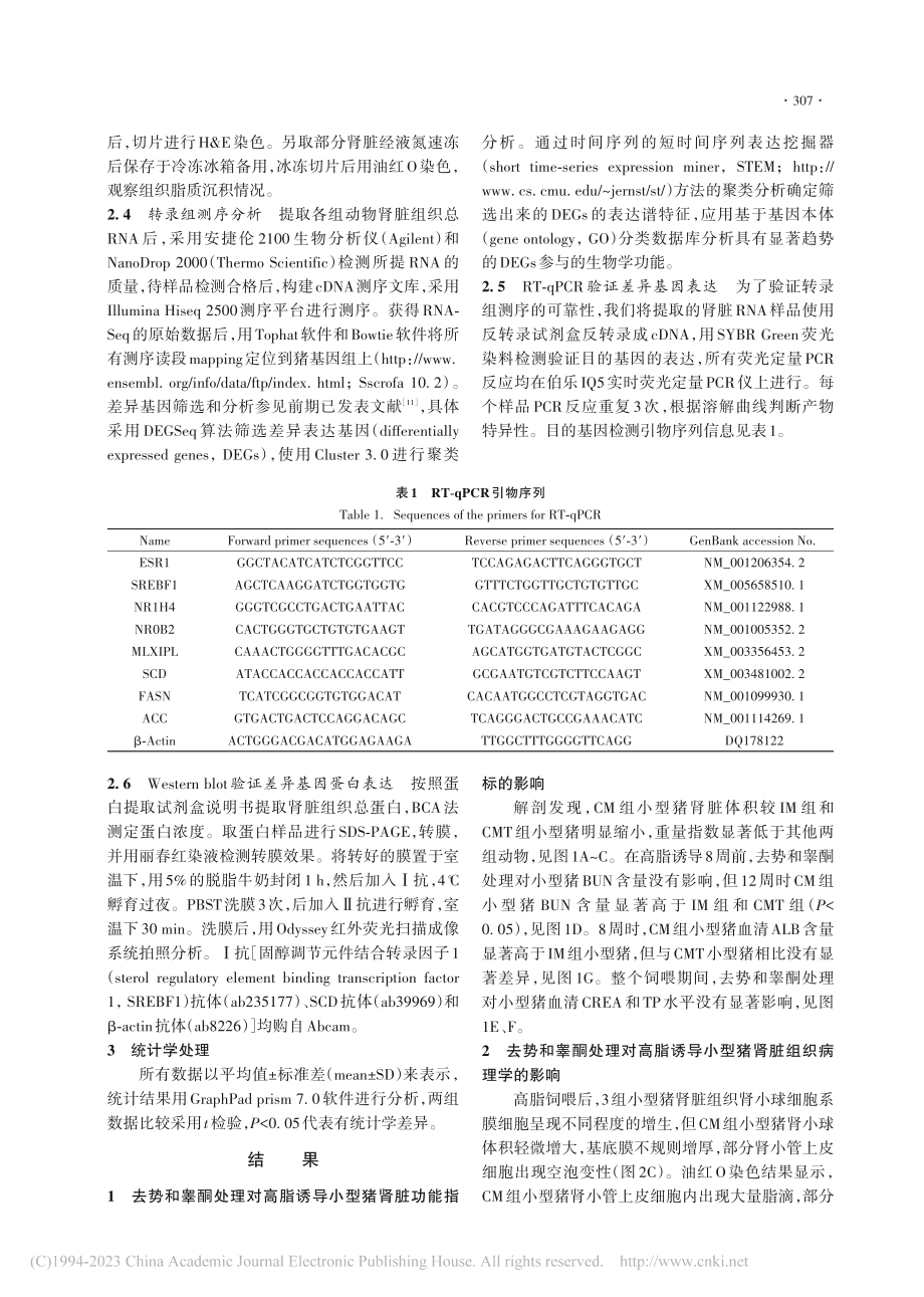 高脂诱导下雄激素缺乏小型猪...脂质沉积的关键基因表达分析_范莹盈.pdf_第3页