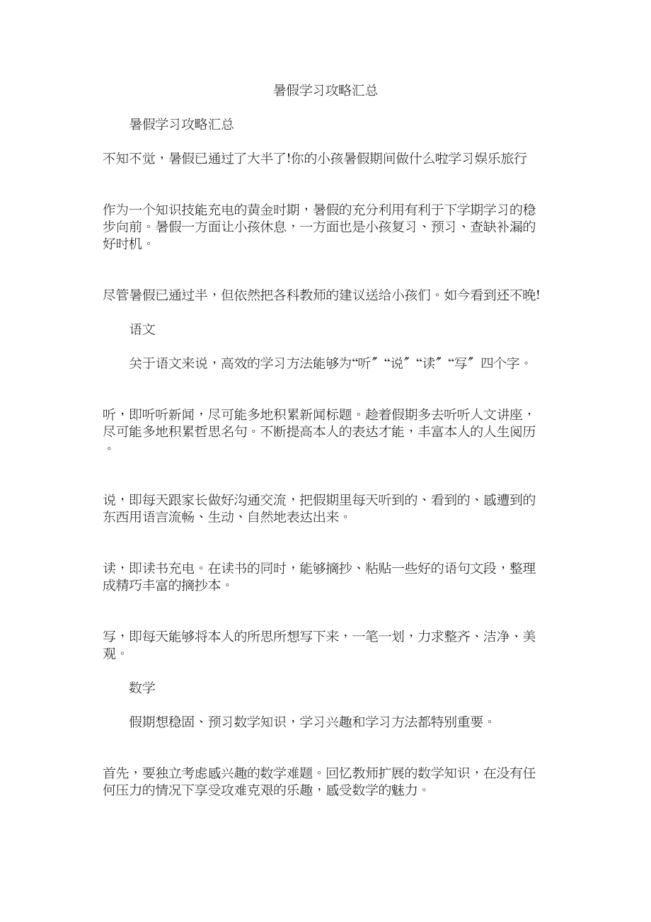 2023年暑假学习攻略汇总.docx_第1页