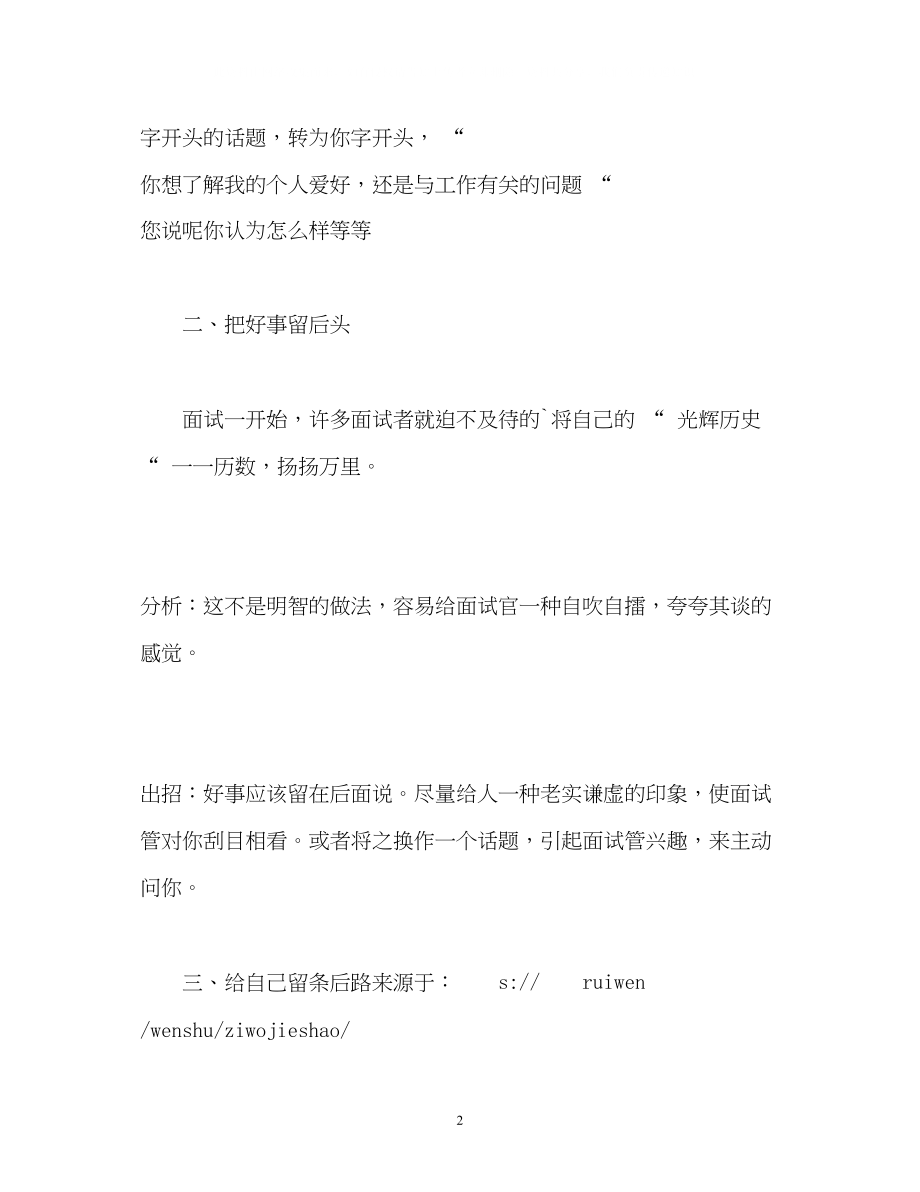 2023年注意自我介绍的言语.docx_第2页