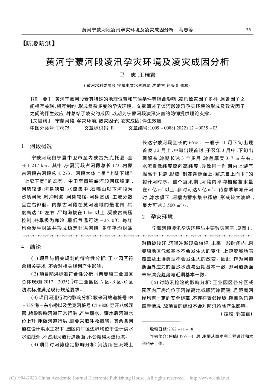 工业园区防洪影响区域评估分析_何威.pdf_第3页