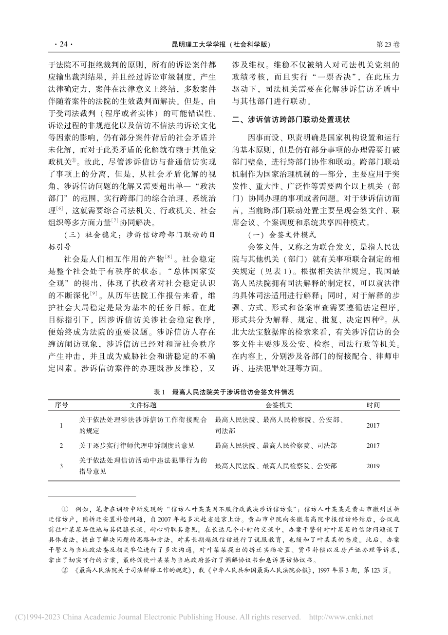 国家治理视野下涉诉信访跨部门联动机制研究_张永进.pdf_第3页