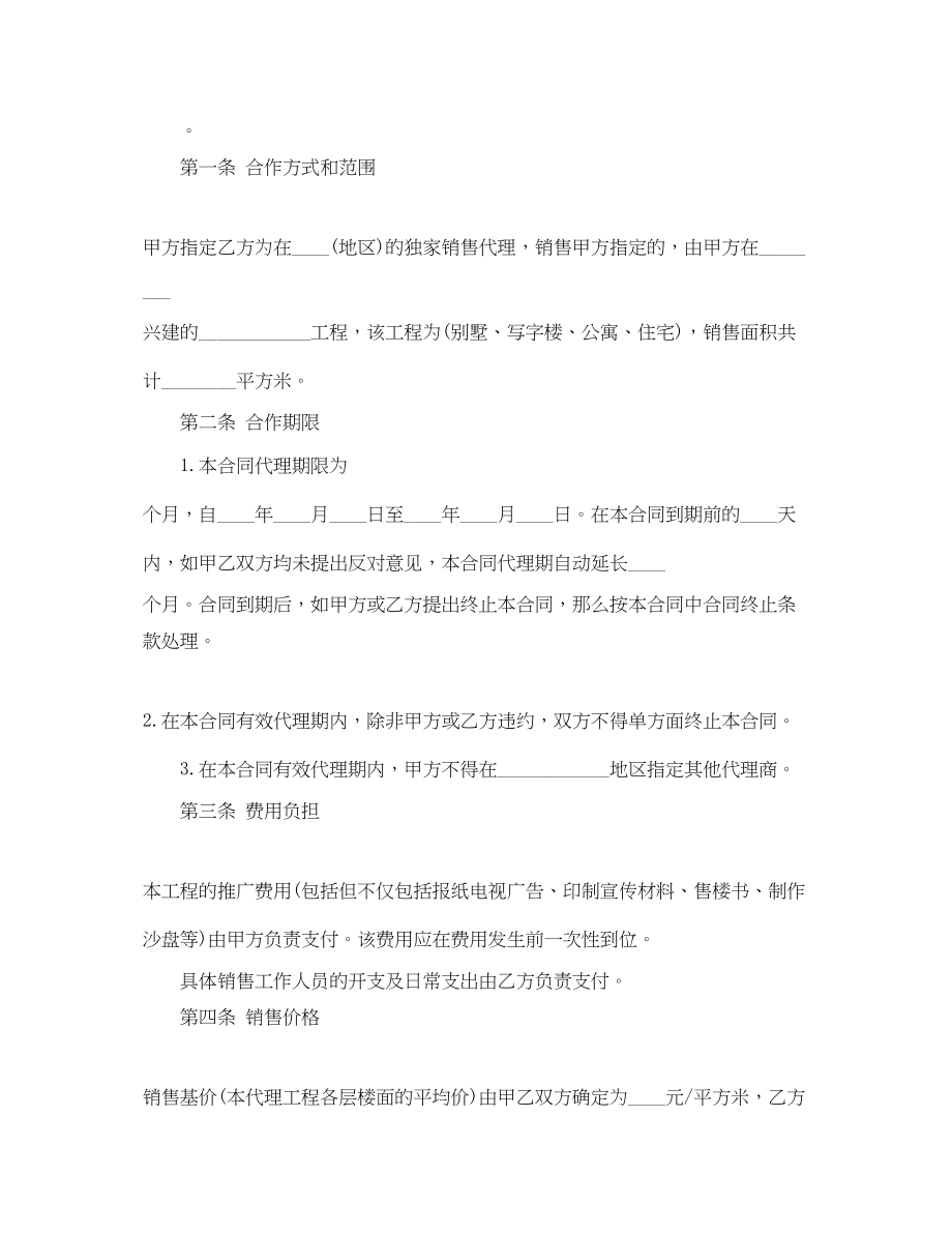 2023年销售商品房代理合同模板.docx_第2页