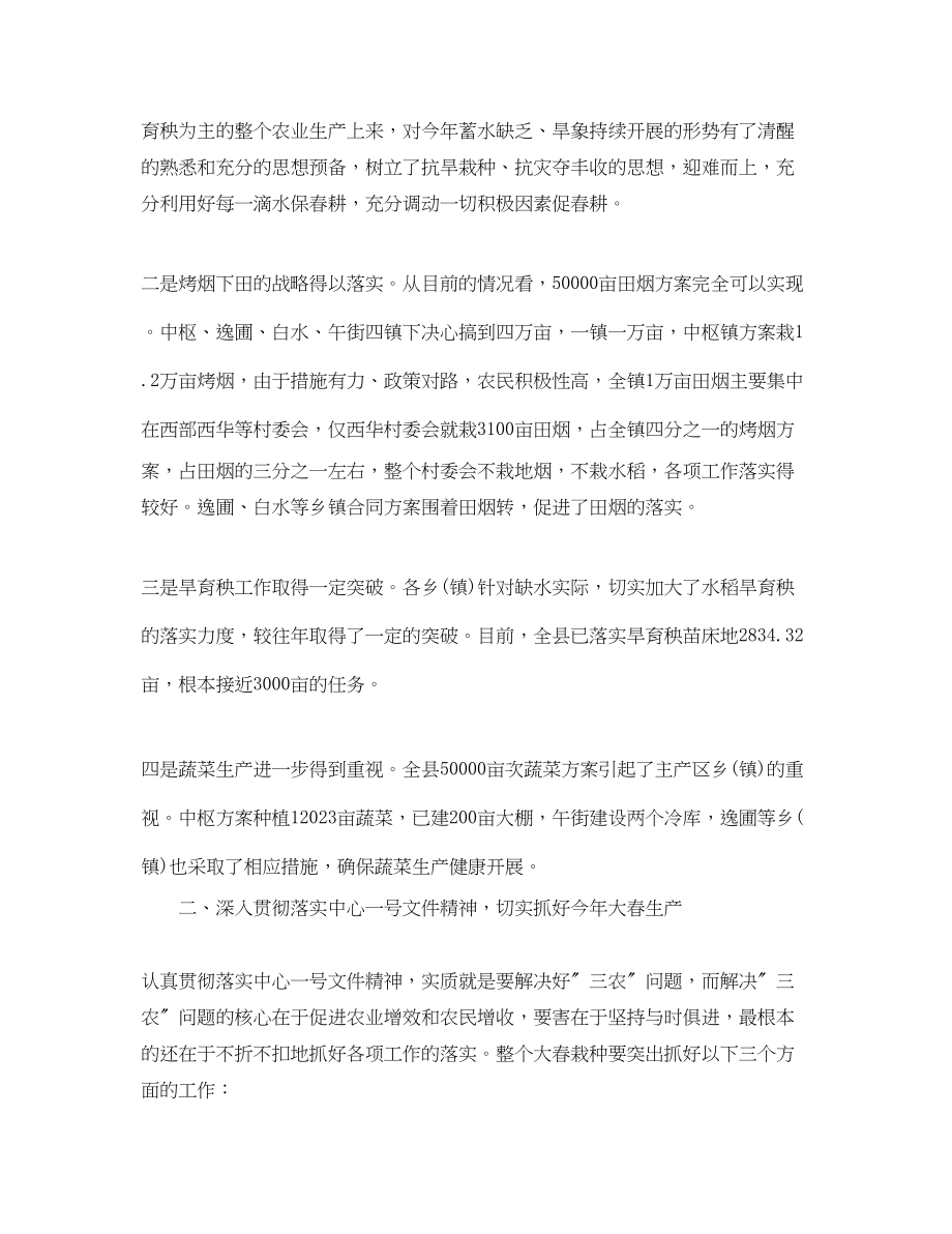 2023年县委第四季度组理论学习会发言.docx_第2页