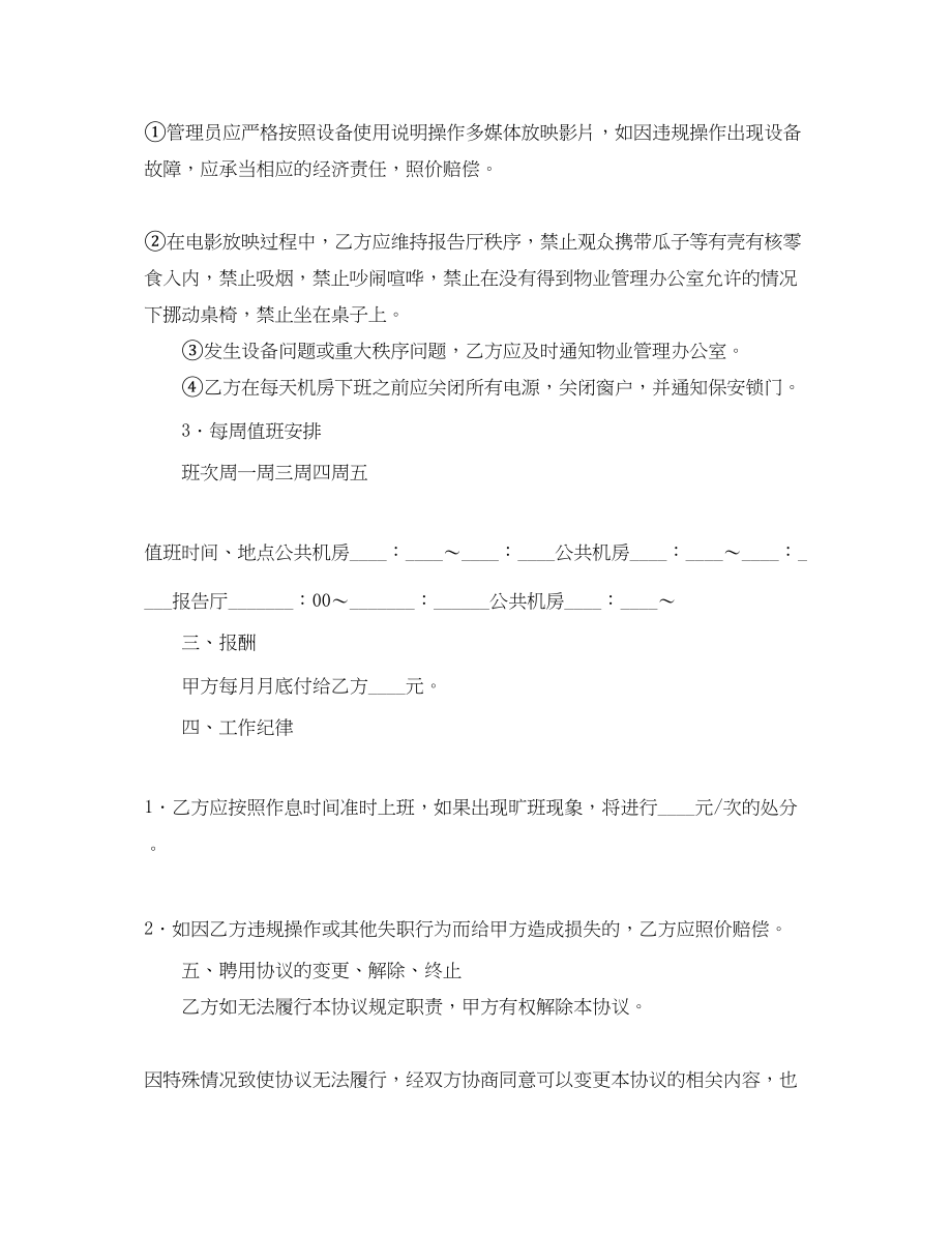 2023年管理员聘用合同.docx_第2页