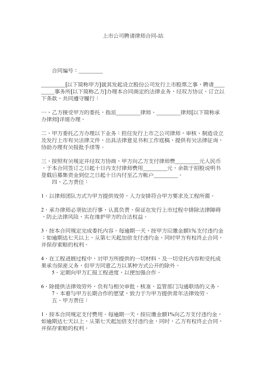 2023年市公司聘请律师合同.docx_第1页