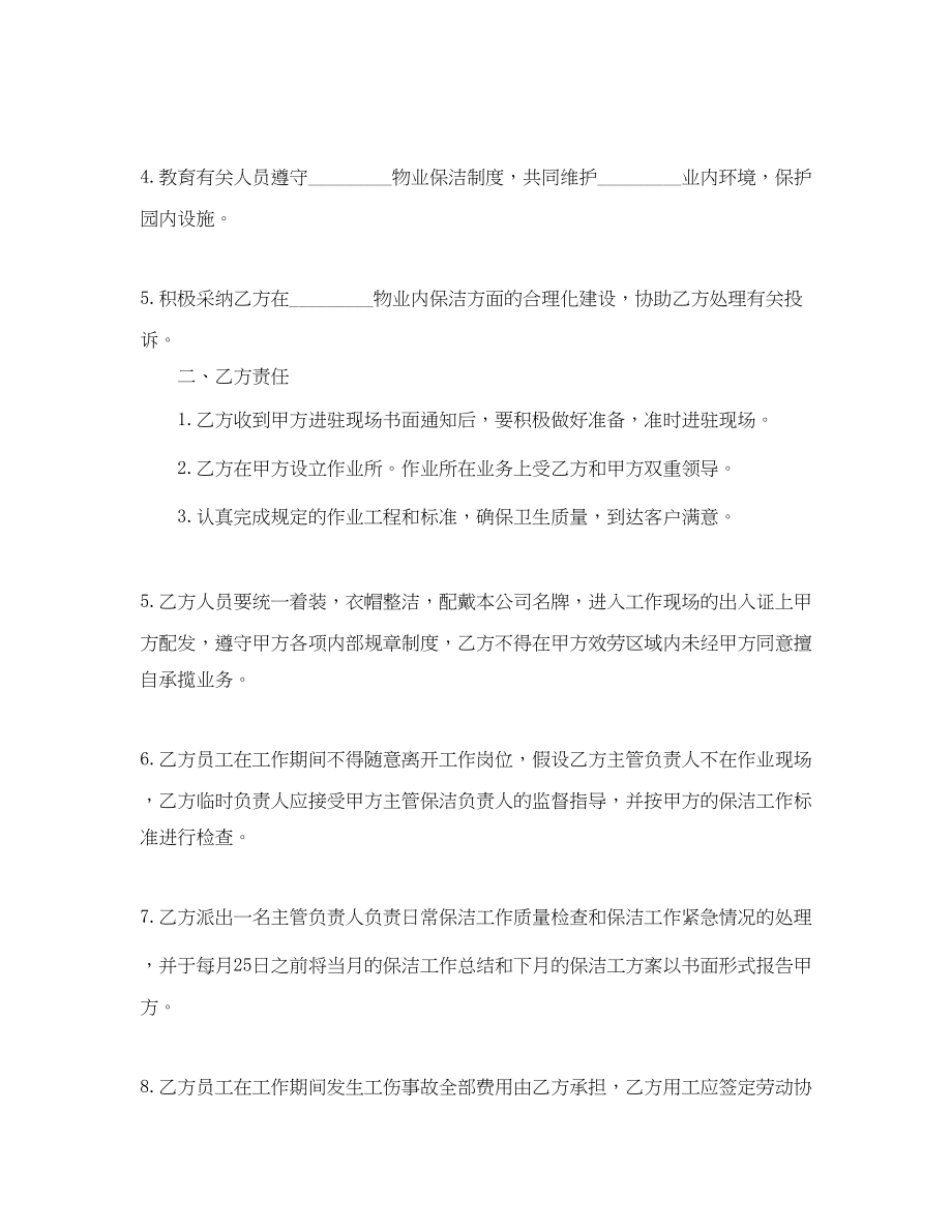 2023年实用版的保洁合同协议书.docx_第2页