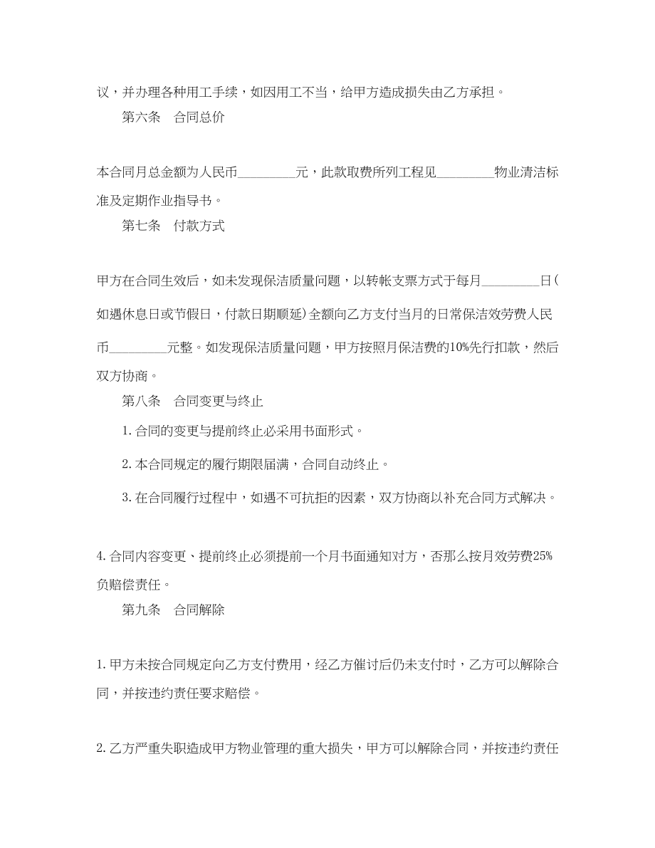 2023年实用版的保洁合同协议书.docx_第3页