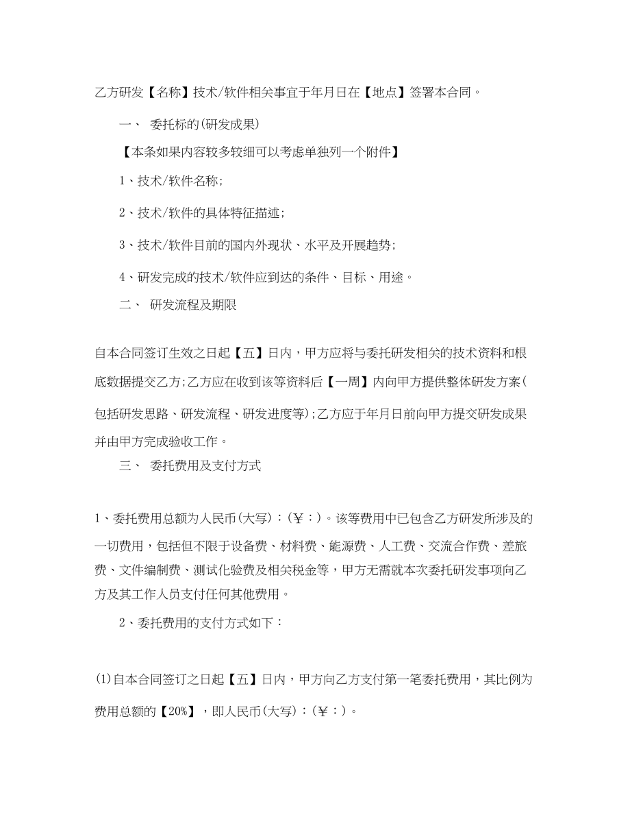 2023年研发项目委托书详细合同范本.docx_第2页