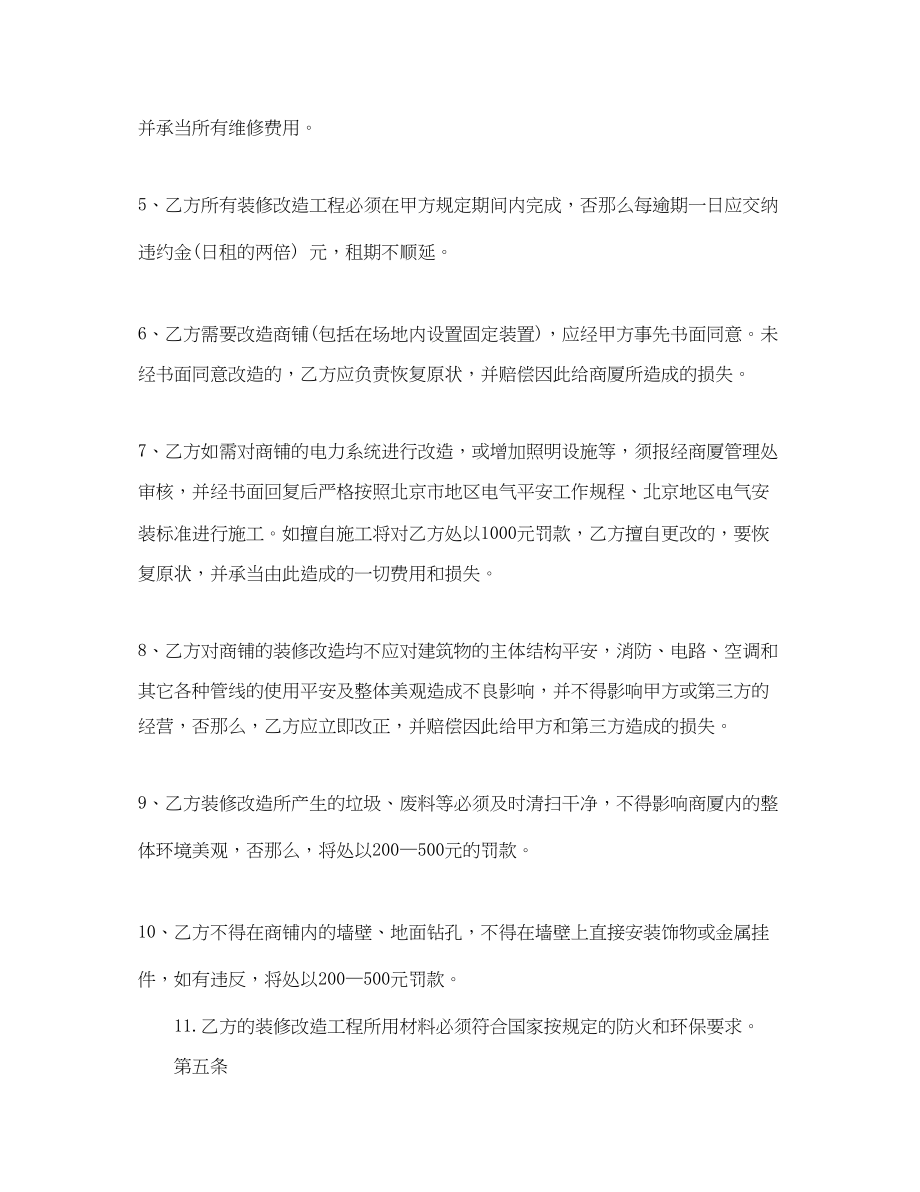 2023年店铺装修合同书.docx_第2页