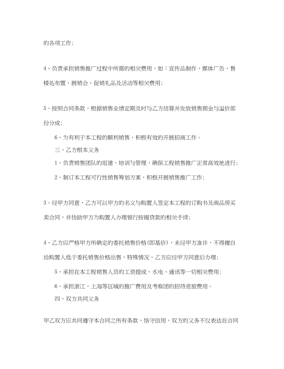 2023年销售委托代理合同.docx_第2页