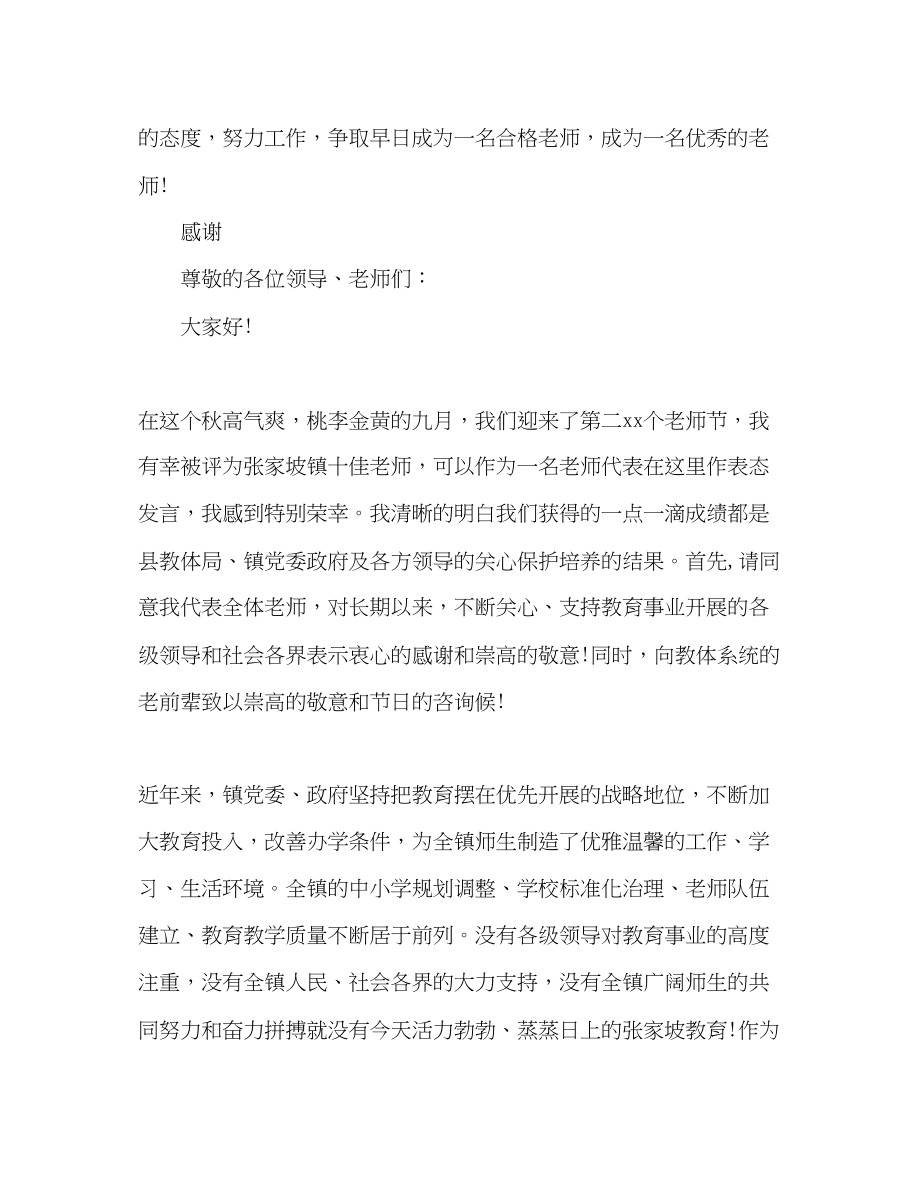 2023年教师表态发言.docx_第2页