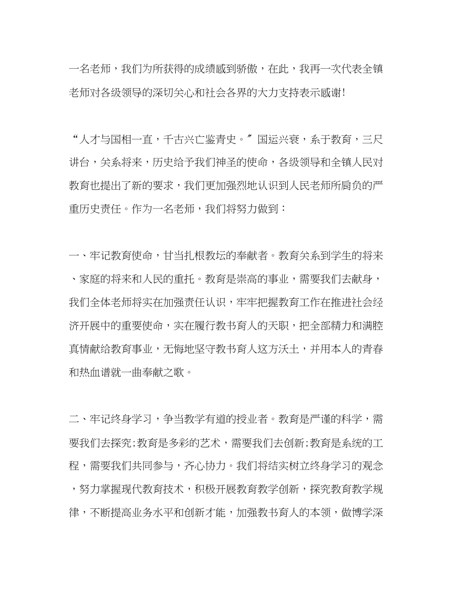 2023年教师表态发言.docx_第3页