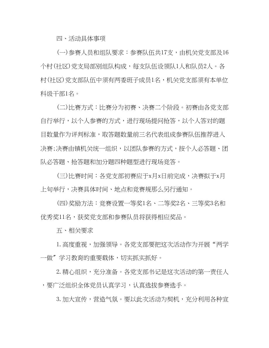 2023年乡镇两学一做知识竞赛活动策划方案荐读.docx_第2页