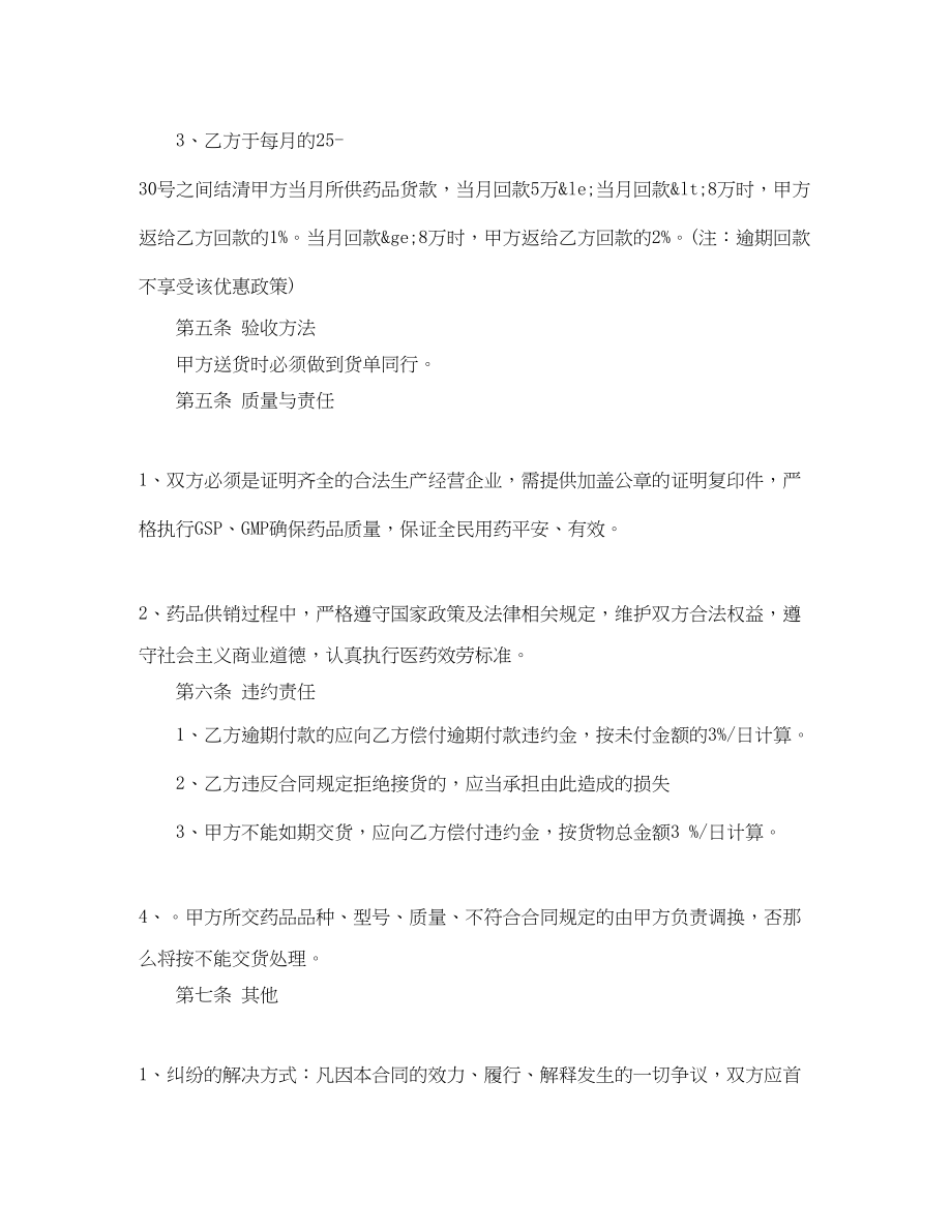 2023年药品供销合同书.docx_第2页