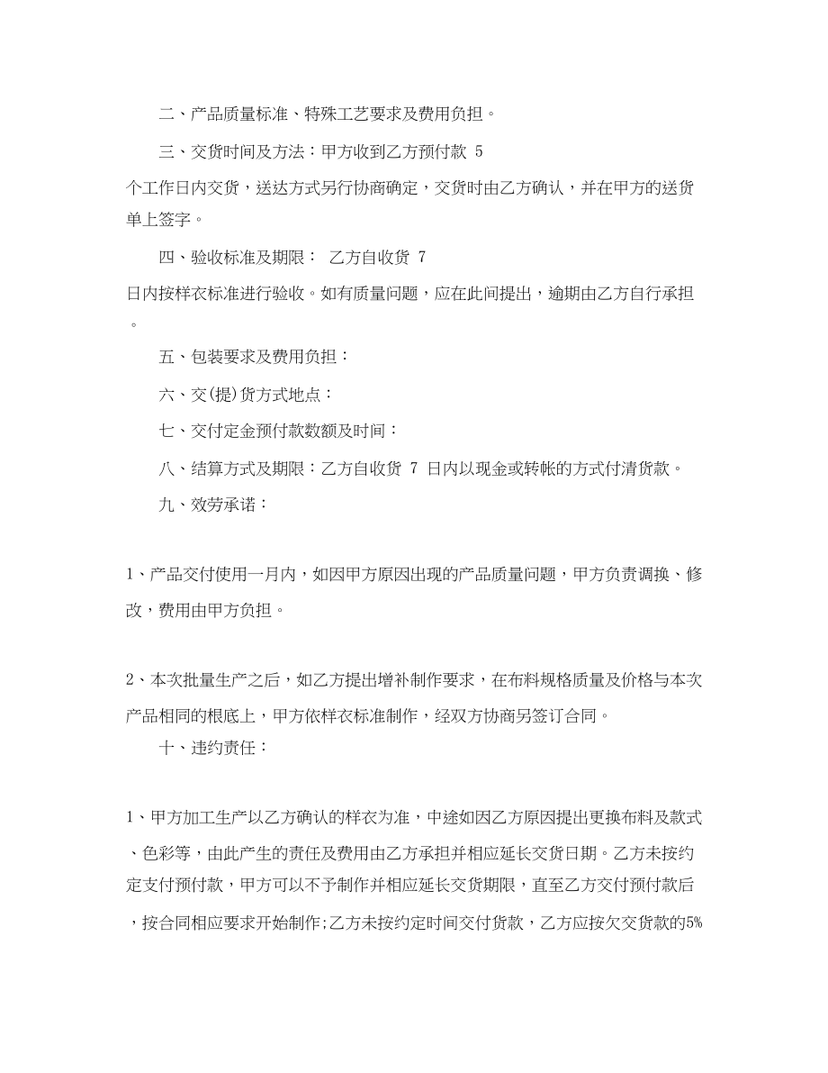 2023年玩具采购合同玩具采购合同范本.docx_第2页