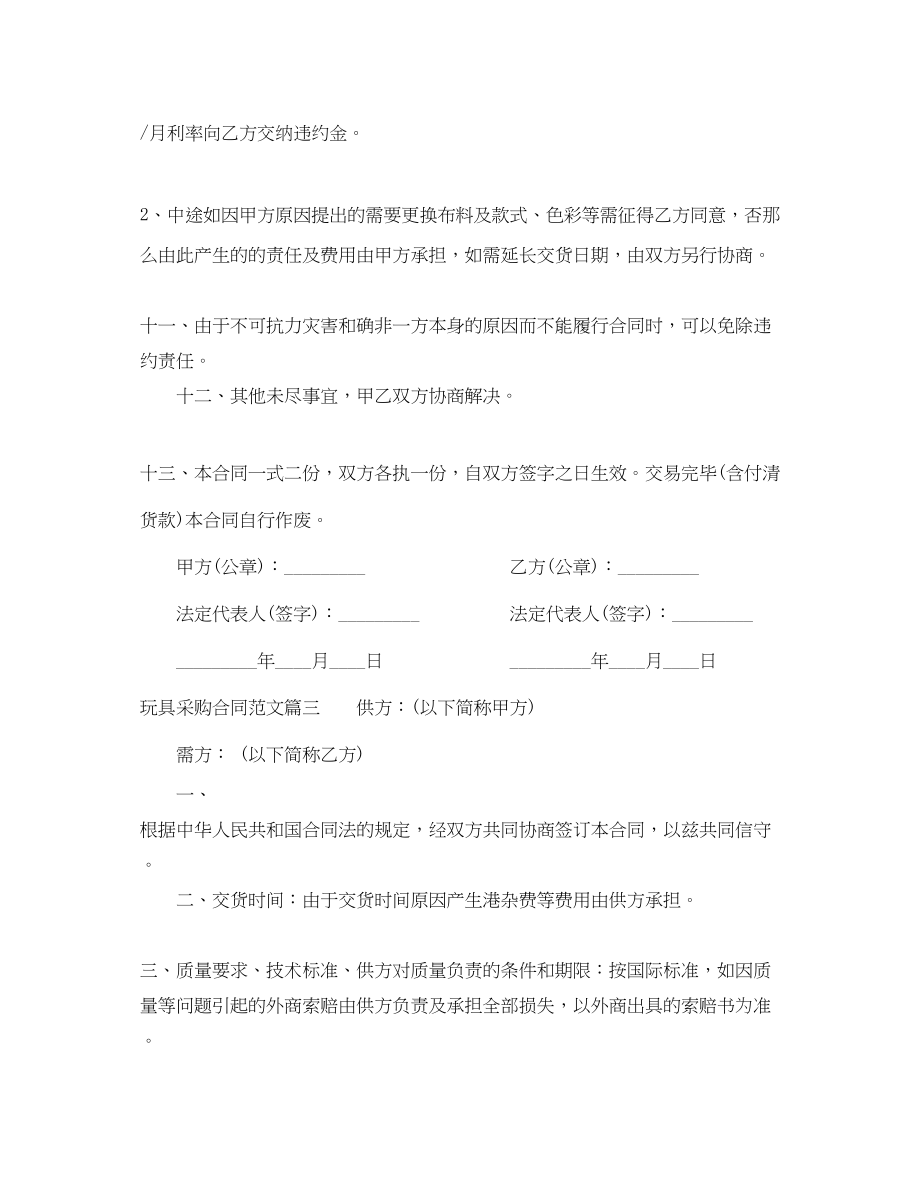 2023年玩具采购合同玩具采购合同范本.docx_第3页