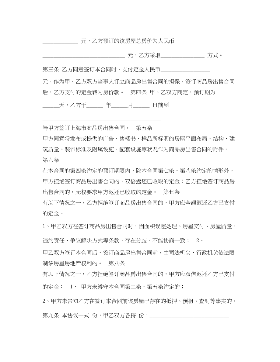 2023年购房定金合同.docx_第2页